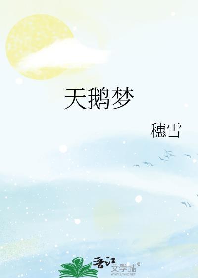 天鹅梦拉格精酿啤酒是那里生产的