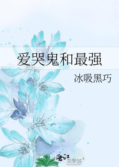 爱哭鬼所有紫皮