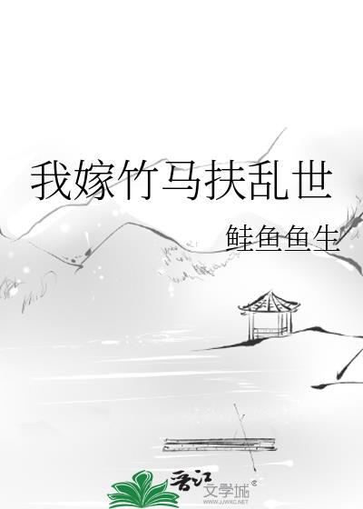 他扯掉我的盖头