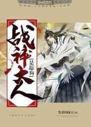 战神大人种田忙