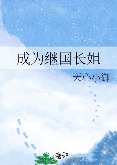 穿越成为继国岩胜