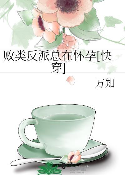 败类原型 漫画