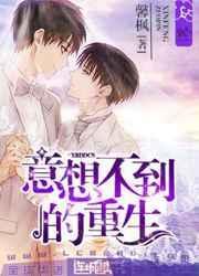 意想不到的女主