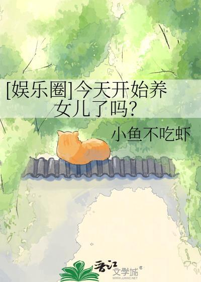今天开始养恐龙免费阅读