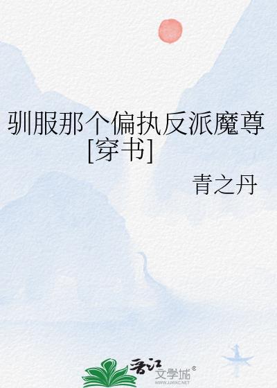 驯服对象