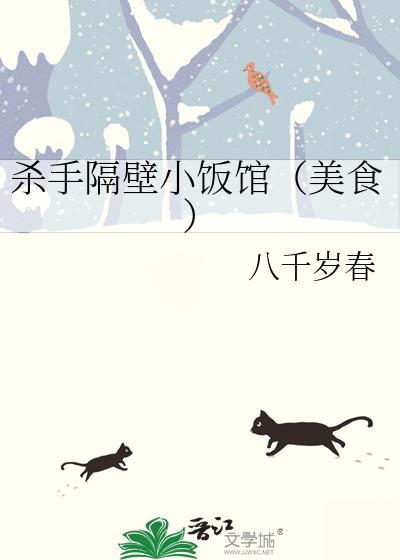 杀手餐厅在线阅读