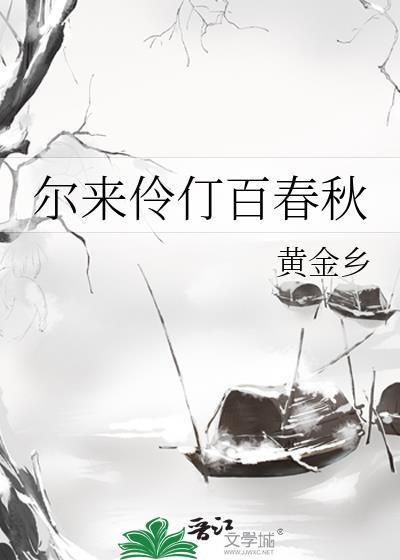 尔来的意思