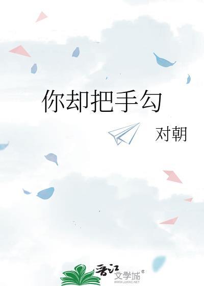 把你手儿牵歌词