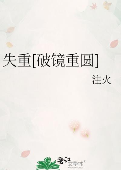 失重百度百科