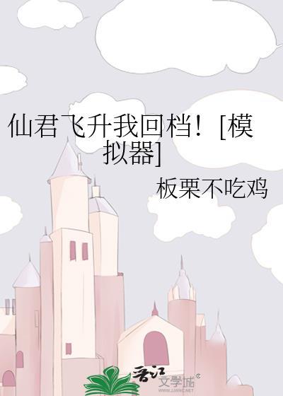 仙君归来