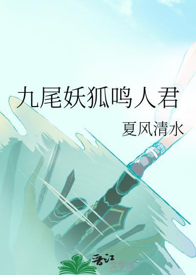 鸣人九尾妖狐图片