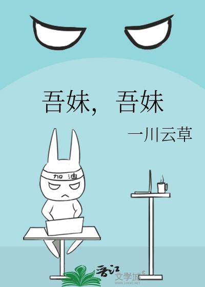 客家话吾妹是什么意思