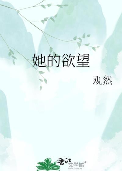 她的愿望