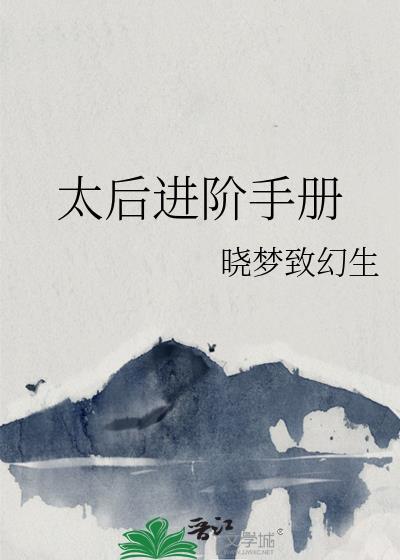 太后攻略破解2021