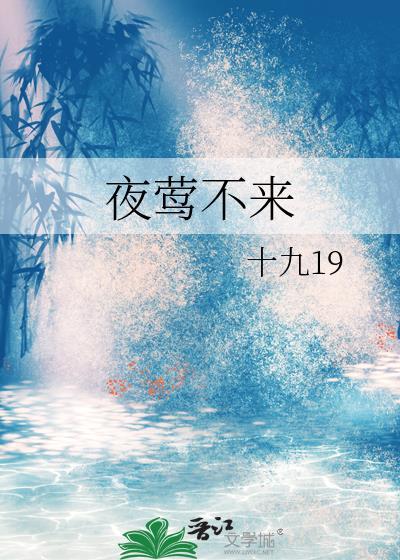 夜莺不来txt
