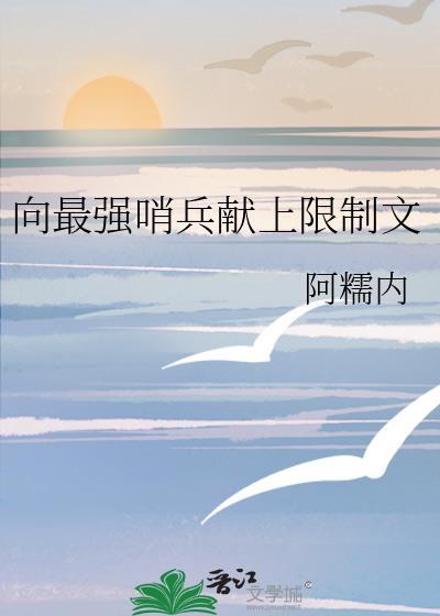 哨向 强强