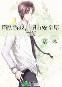 c塔防游戏