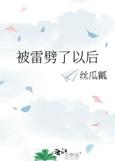 被雷劈以后狯岳性转了