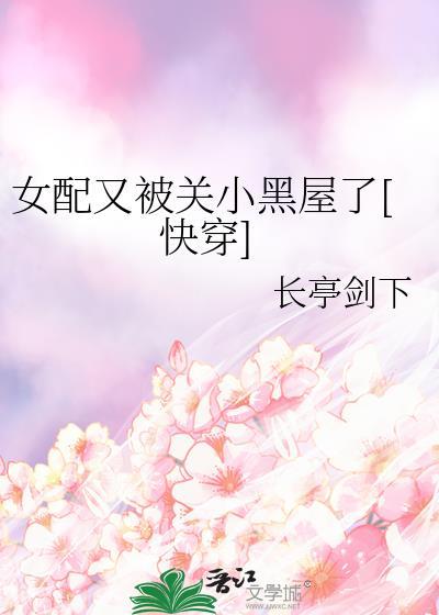 女配又要黑化了作者