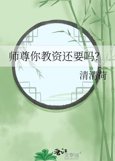 师尊您还有