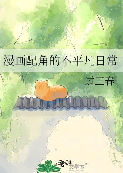 配角漫随