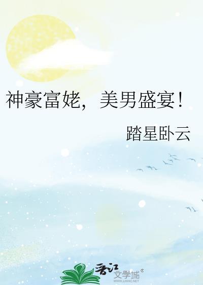 神豪之神级高富帅