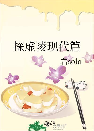 探虚陵现代篇gl全文