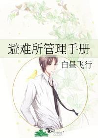 避难所设置要求