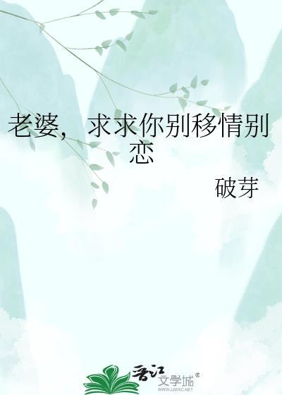 老婆求你别离婚
