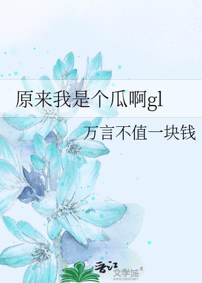 原来我是傻瓜图片