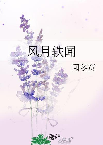风月奇谭百度百科