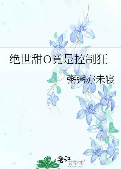 绝世甜文推荐