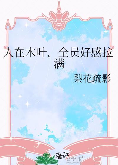 人在木叶公开处刑