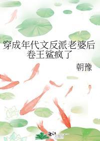 穿成年代文反派老婆后卷王鲨疯了(朝豫)