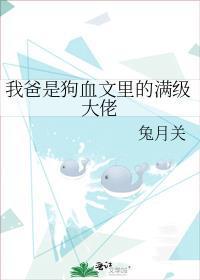 我爸是只狗
