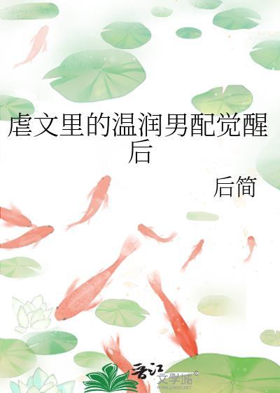 虐文男主温柔