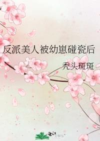 反派穿成小美人鱼