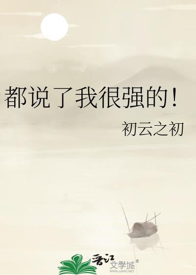 都说了我很强的!番外