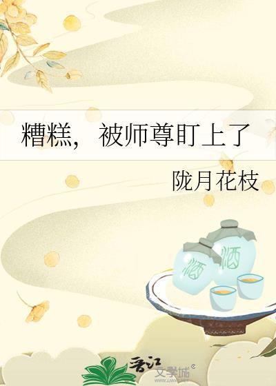 被dw 的师尊