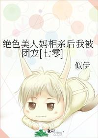 美人妈相亲后带我躺赢[七零