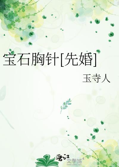 宝石if