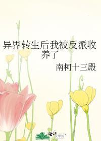 转生到异界