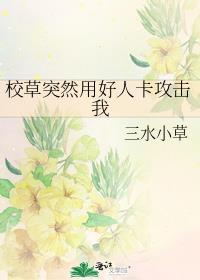 校草吐了