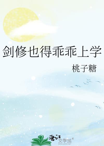 剑修的rbq