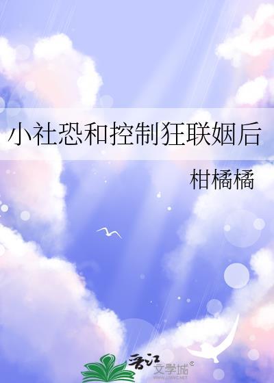 社恐也想谈恋爱