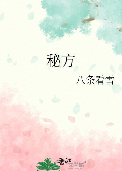 痛风秘方