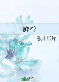 金丝雀和他家养总裁乐文