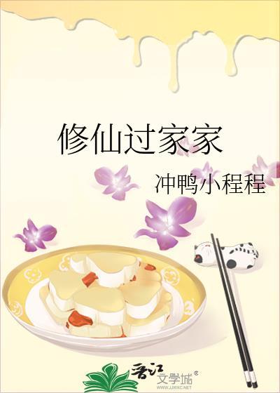 修仙家族系列