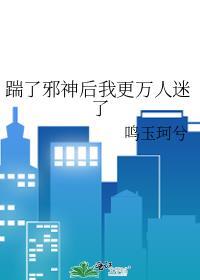 踹了主神后我成了海王