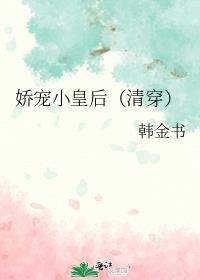 娇宠小皇后清穿康熙